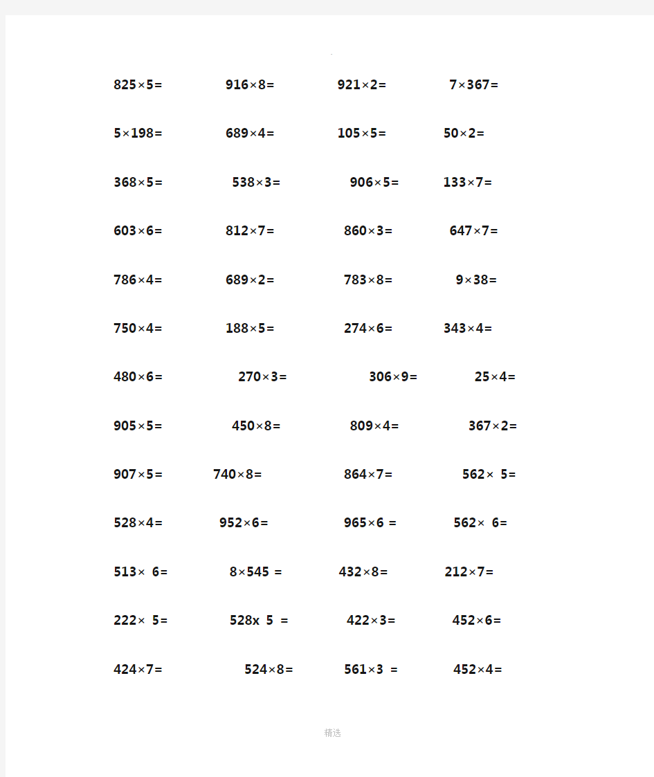 三年级上册乘法竖式计算题