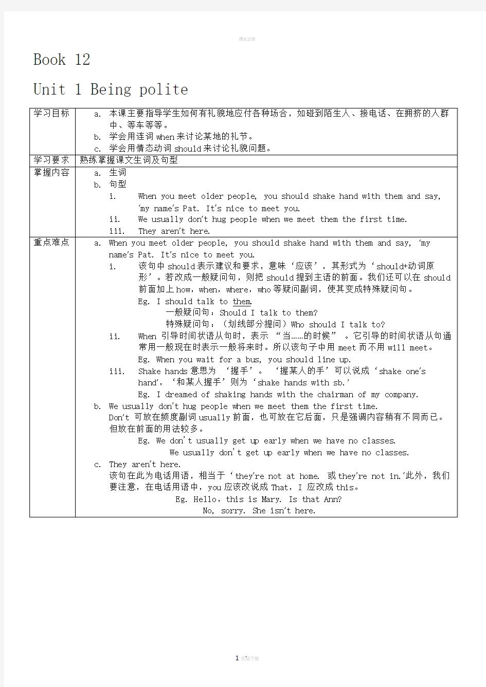 朗文英语六年级下全册教案