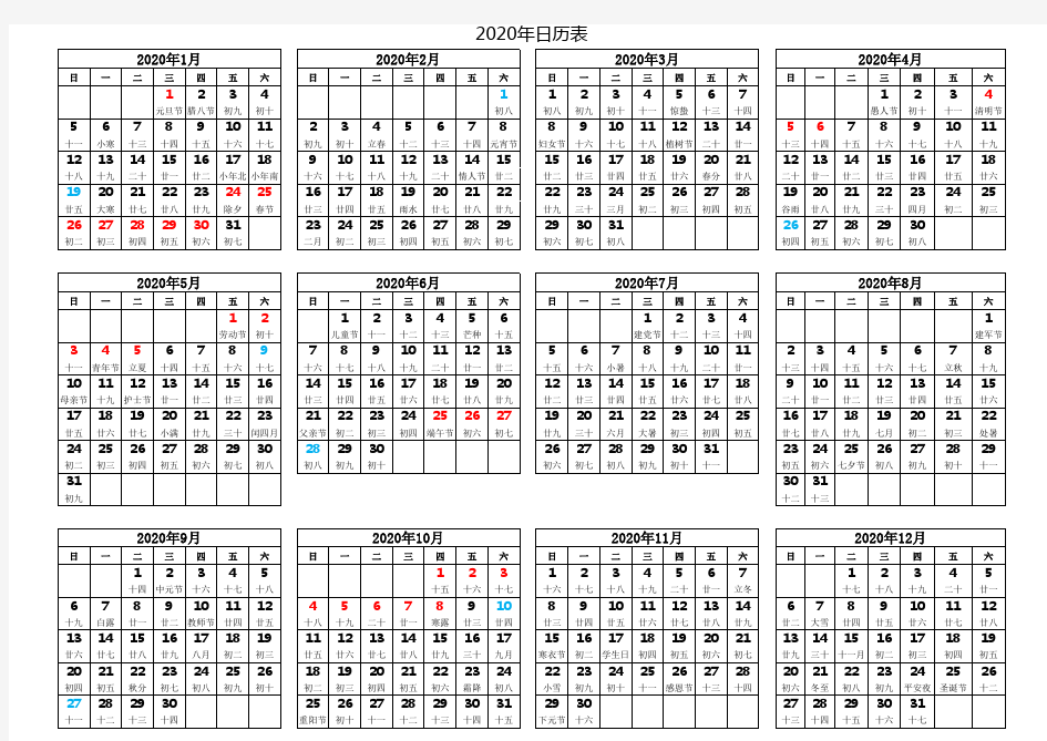 2020年日历表(A4横版)打印版