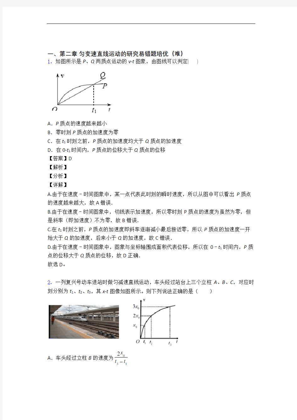 第二章 匀变速直线运动单元复习练习(Word版 含答案)