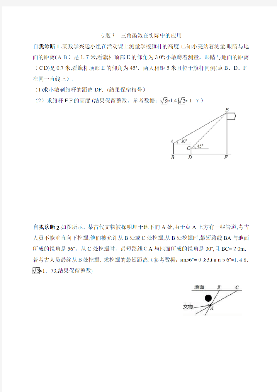 中考数学三角函数在实际中的应用(九年级下期复习用带答案)汇总