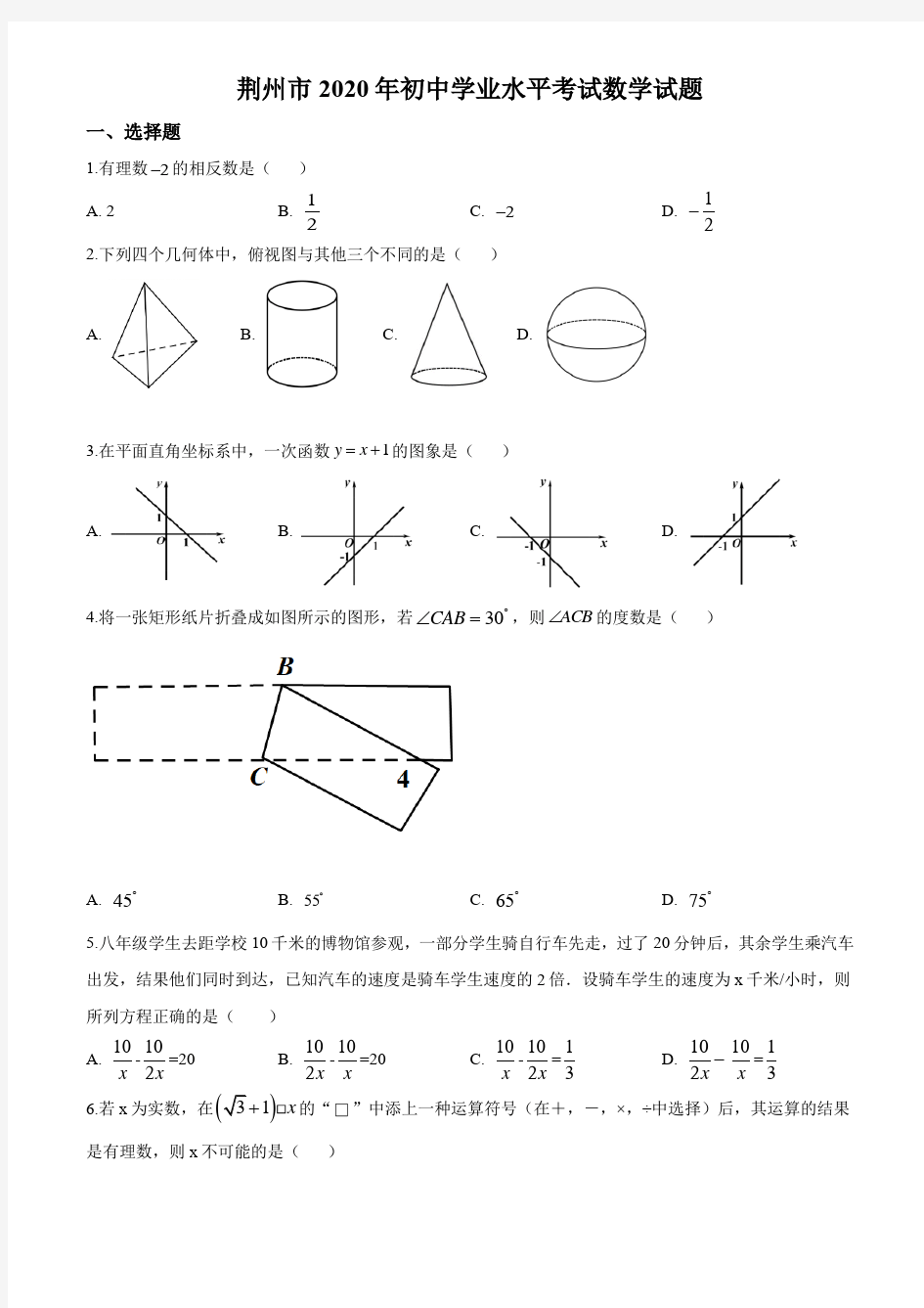 2020年湖北省荆州市中考数学试题及答案