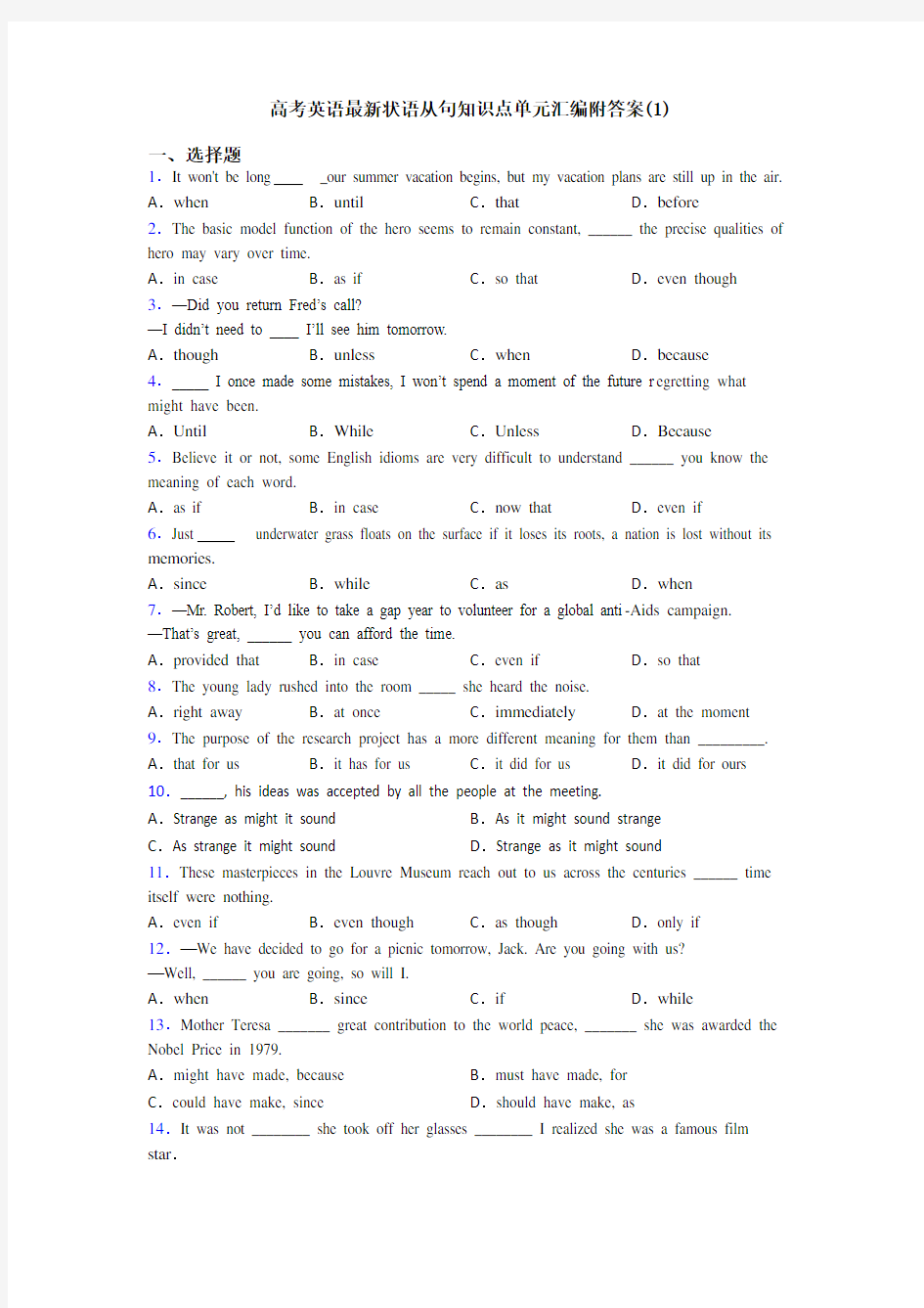 高考英语最新状语从句知识点单元汇编附答案(1)