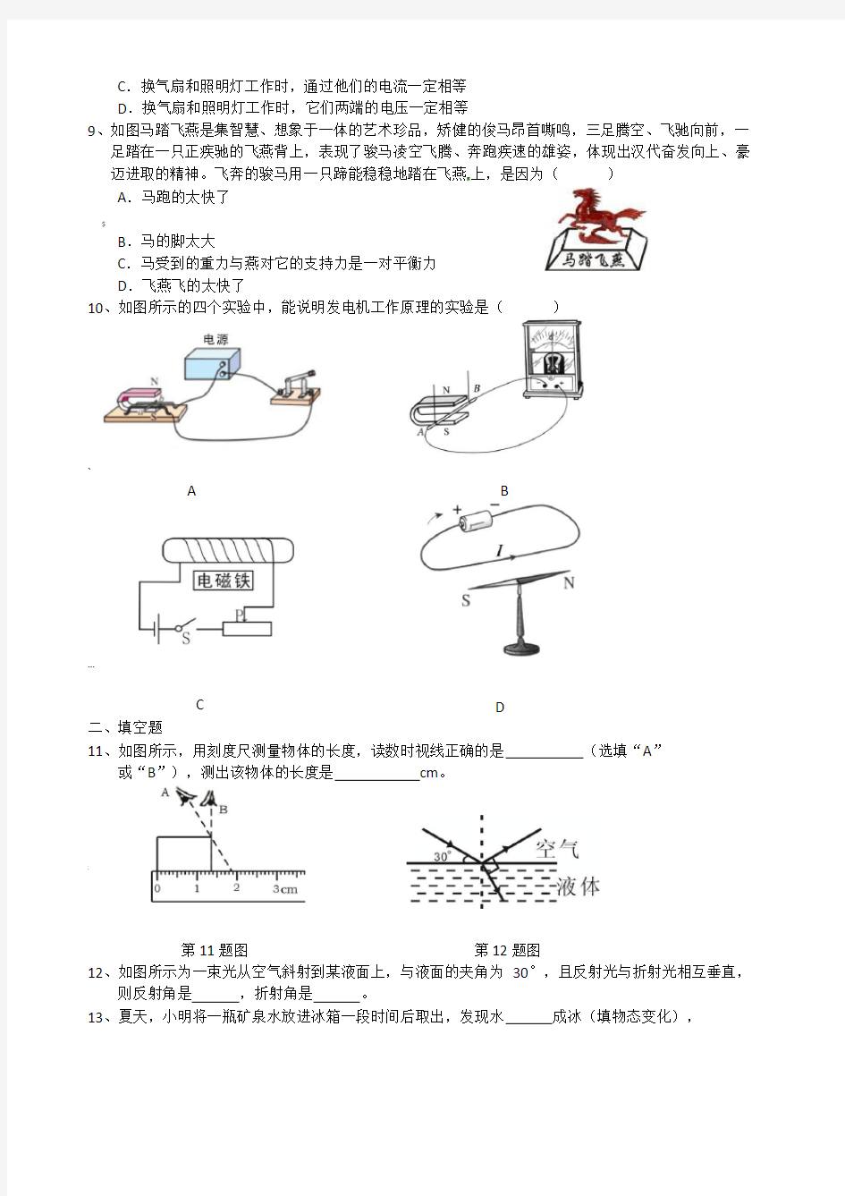 2018年中考物理模拟试题3