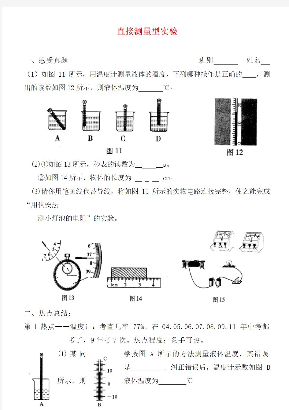 2020年中考物理 直接测量型实验复习(无答案)