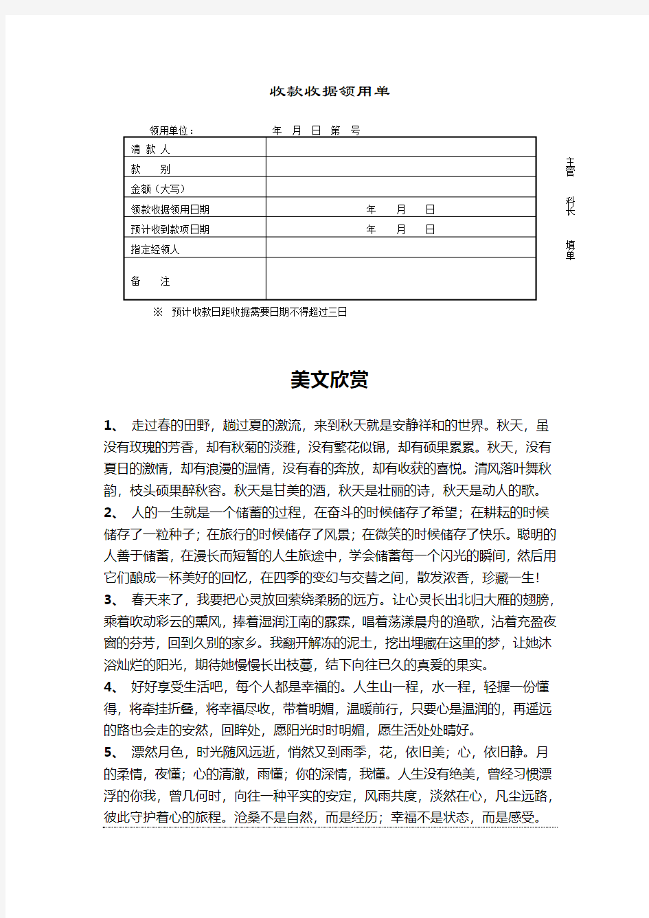 收款收据领用单