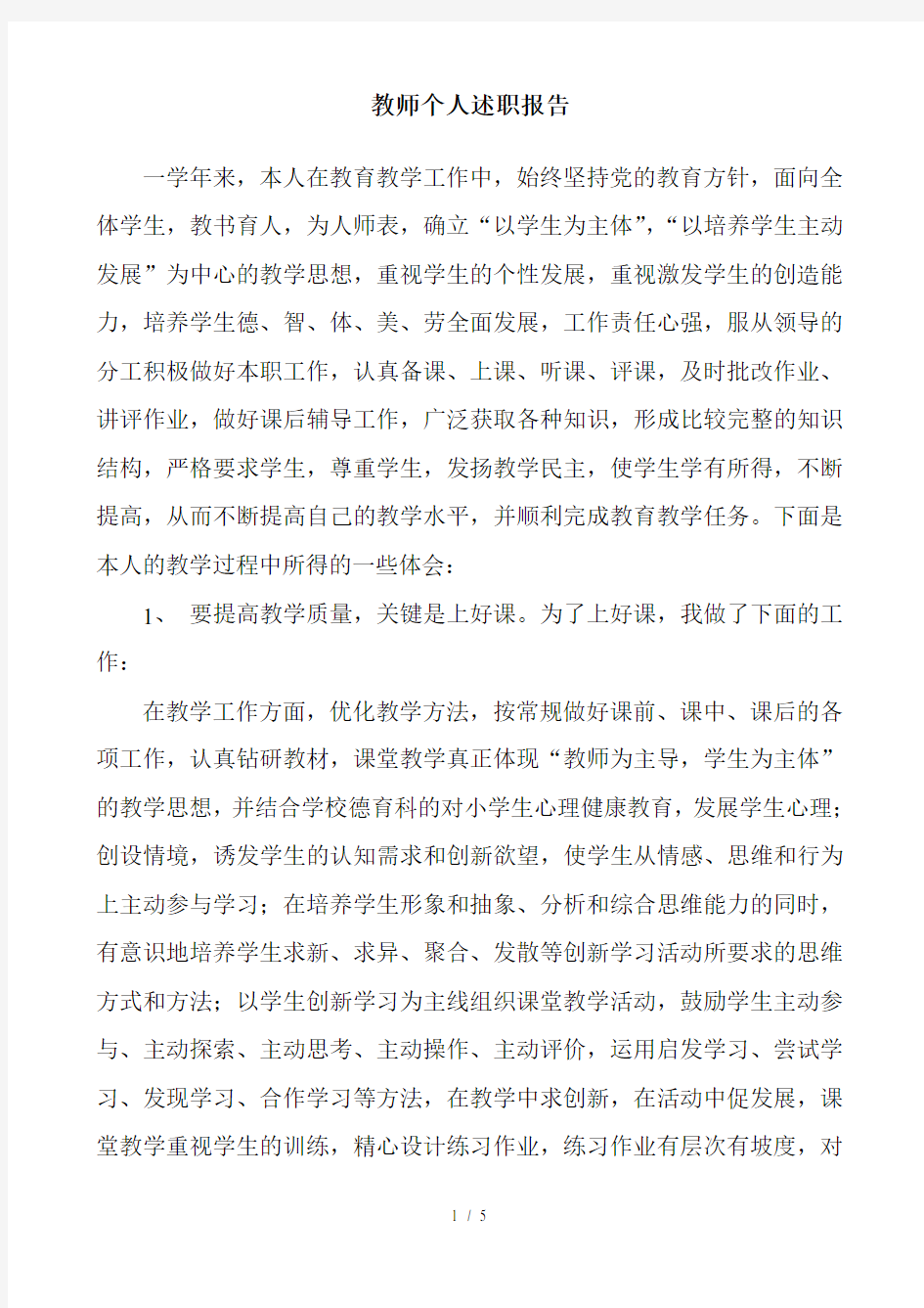 数学教师个人述职