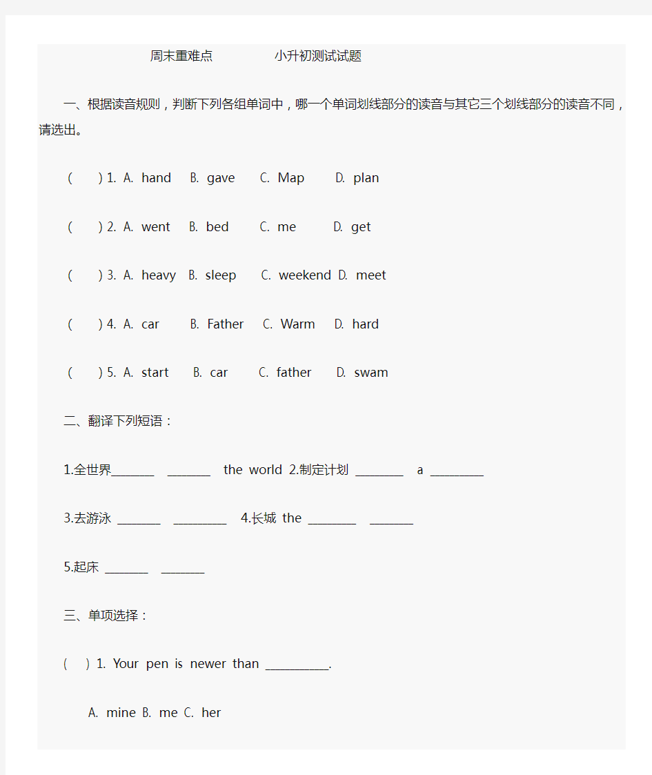 小升初英语测试卷及答案