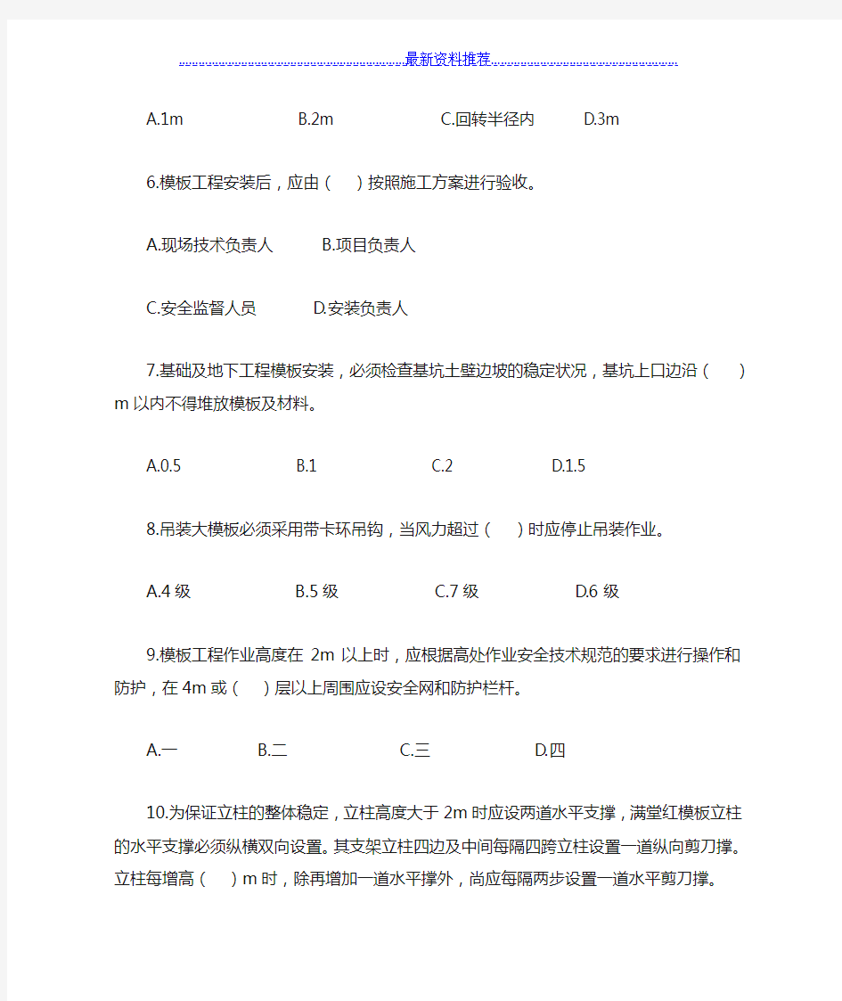 模板工安全知识培训考试试卷