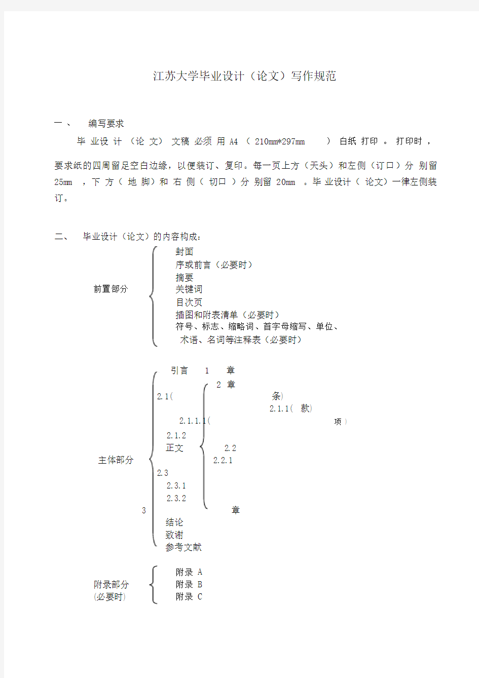 江苏大学毕业设计论文写作规范.doc