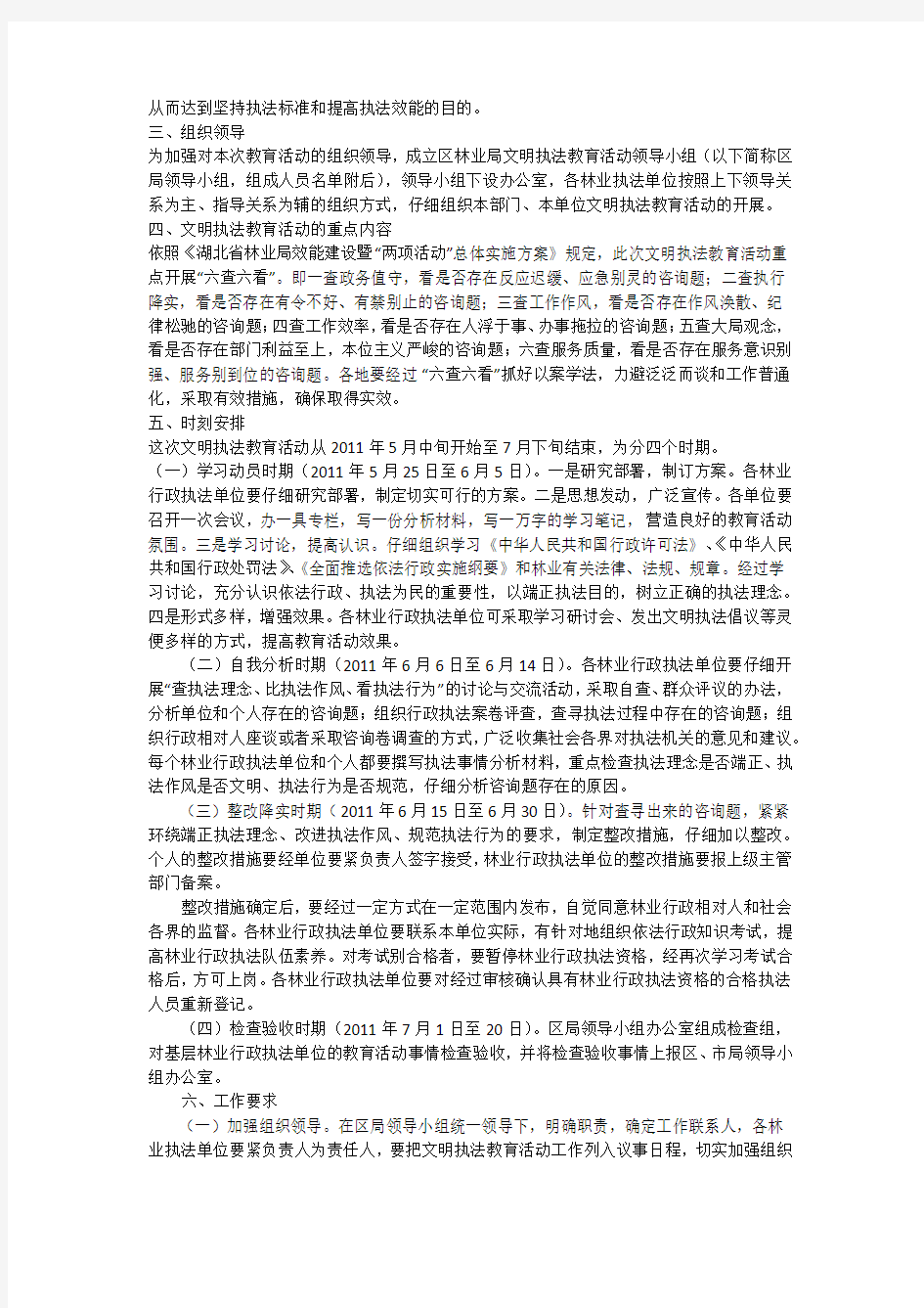 开展文明执法教育活动实施方案