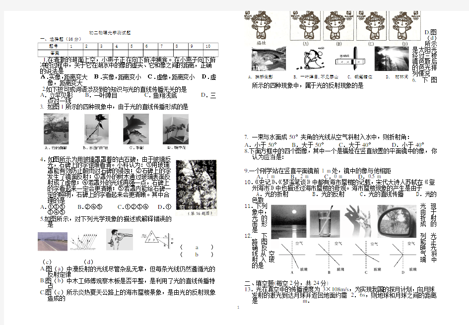 八年级物理上册光学测试题(含答案)