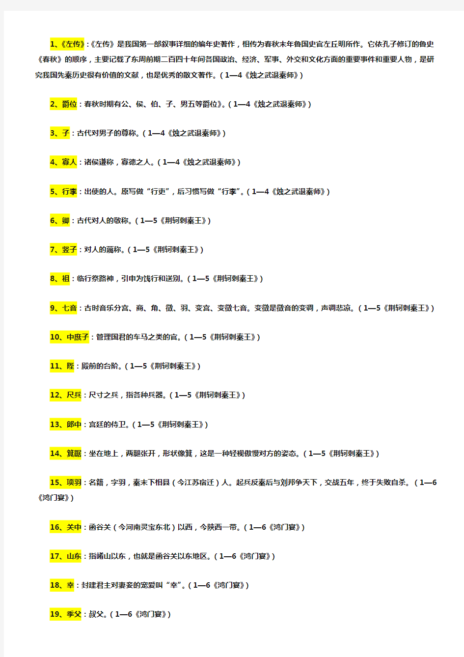 高中语文教材文化常识大全