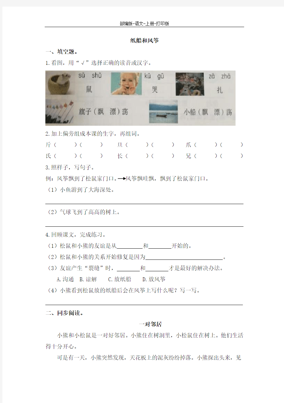 部编版-语文-二年级上册-课后作业——23《纸船和风筝》