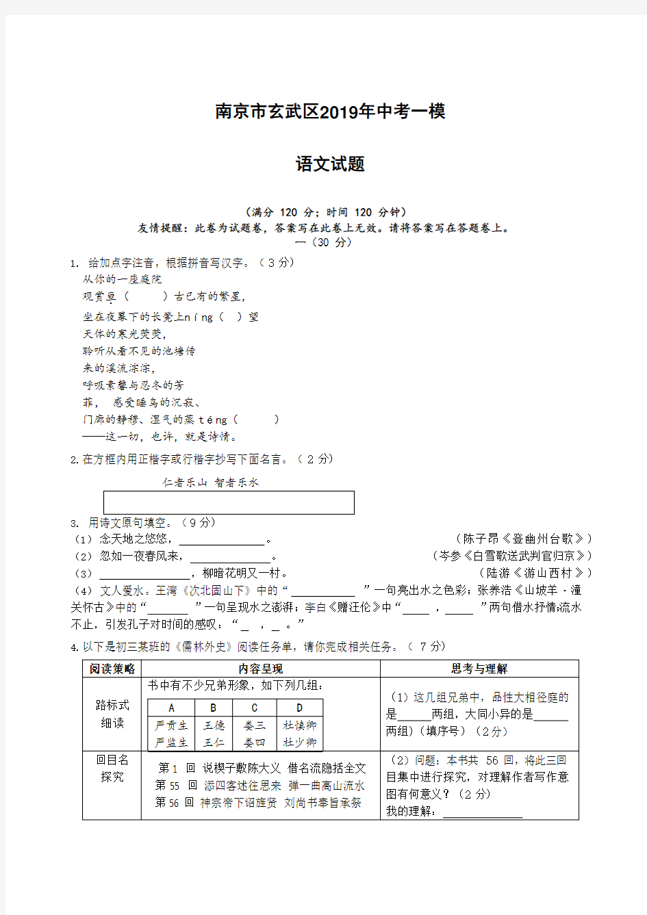 南京市玄武区2019年中考一模语文试题含答案含答案