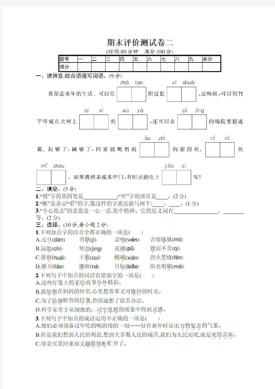 六年级语文下册期末检测题(含答案) (4)