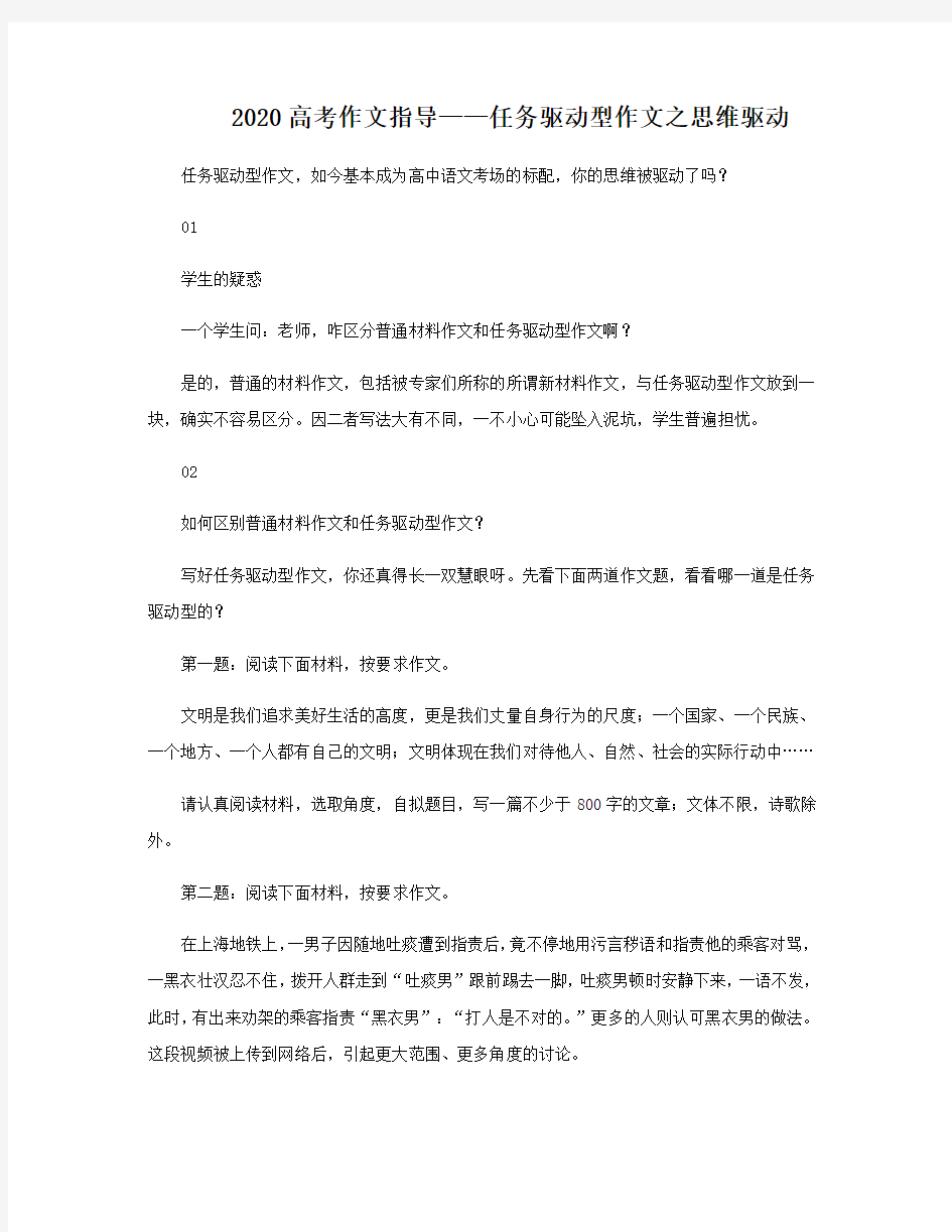 2020高考作文指导——任务驱动型作文之思维驱动