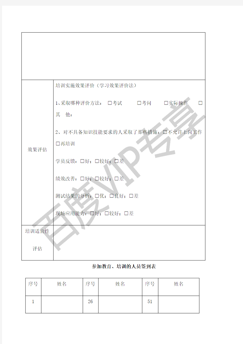 环保法律法规培训记录