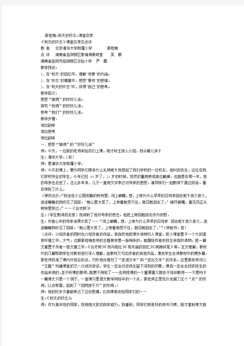 窦桂梅课堂实录