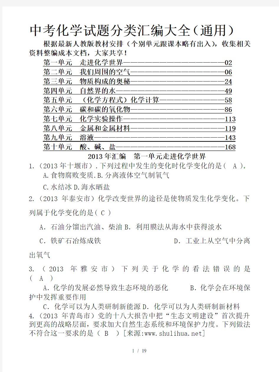 中考化学试题分类汇编大全(通用)