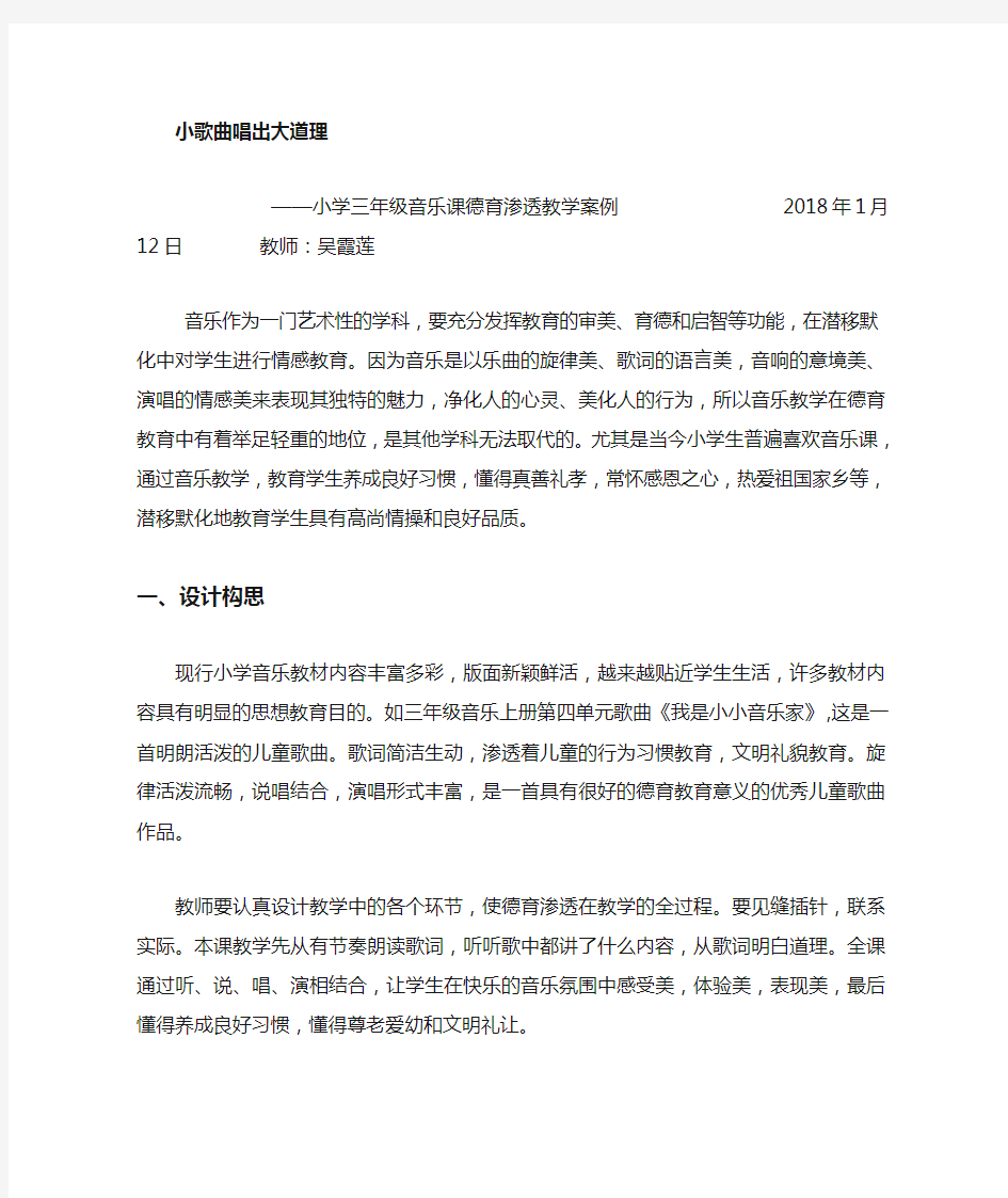 小学三年级音乐课德育渗透教学案例