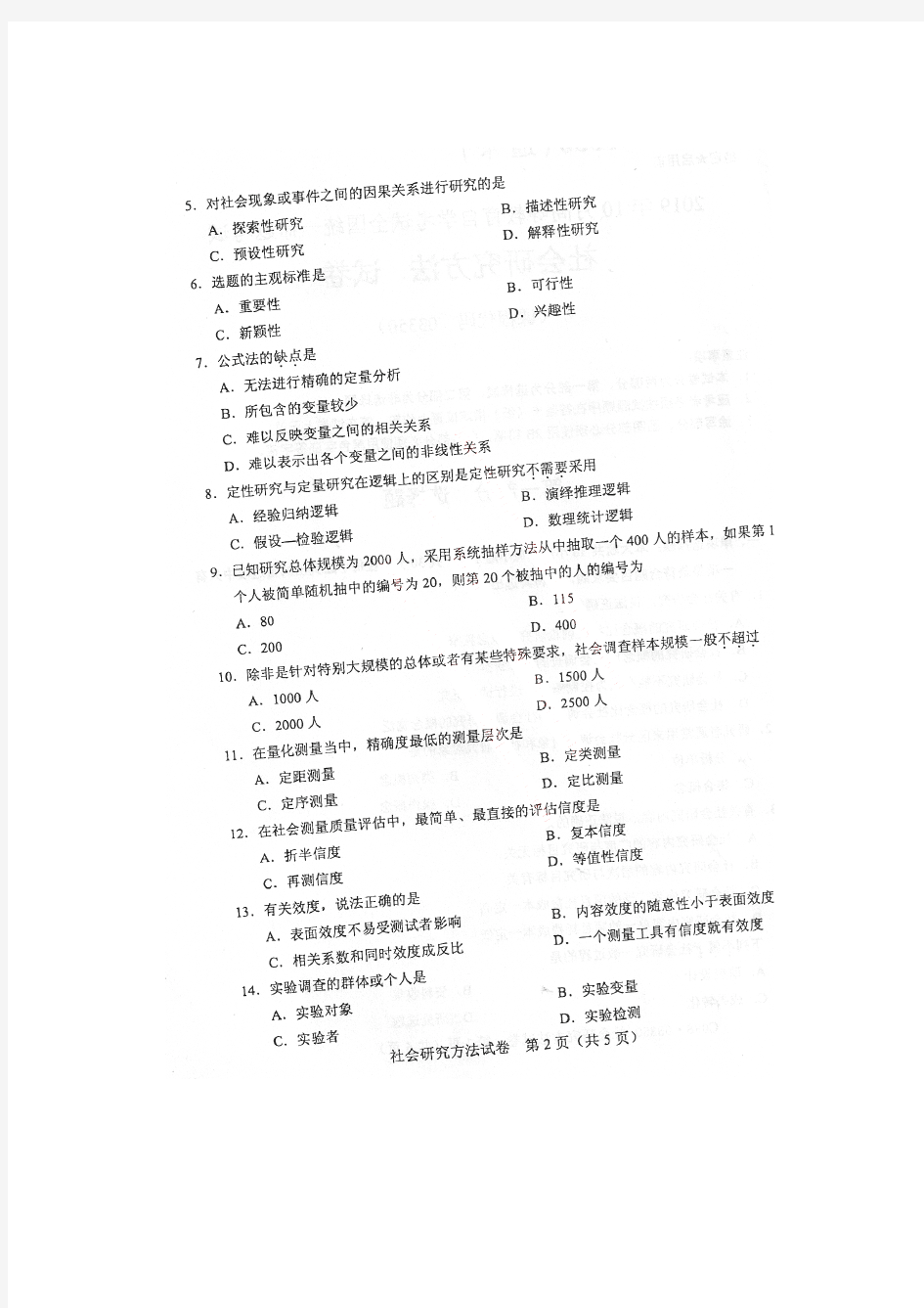 03350社会研究方法201910真题及答案全国卷