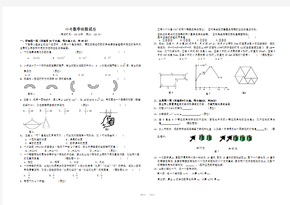 中考数学模拟卷(含答案)