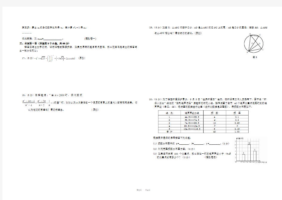 中考数学模拟卷(含答案)