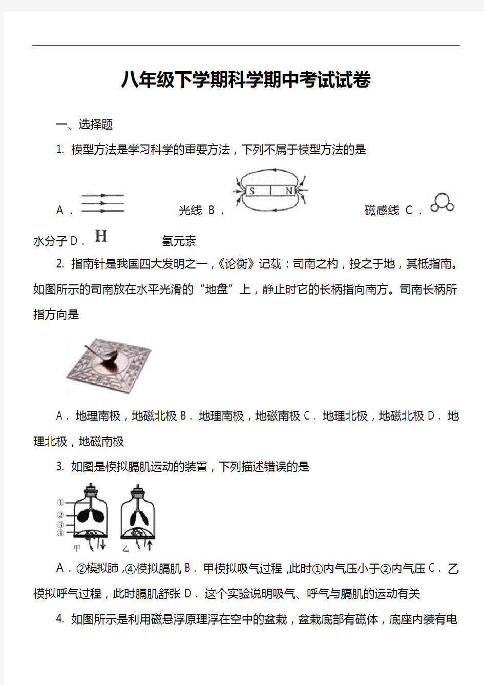 八年级下学期科学期中考试试卷