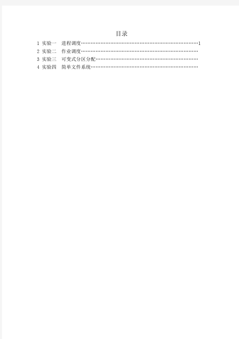 广东工业大学操作系统-实验报告-4份全