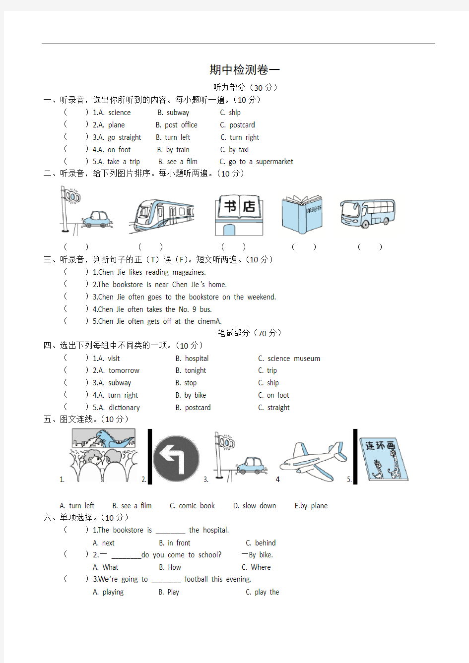 人教版六年级英语上册期中测试卷2套含答案2