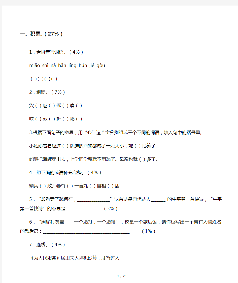 小学六年级语文小升初毕业考试试卷