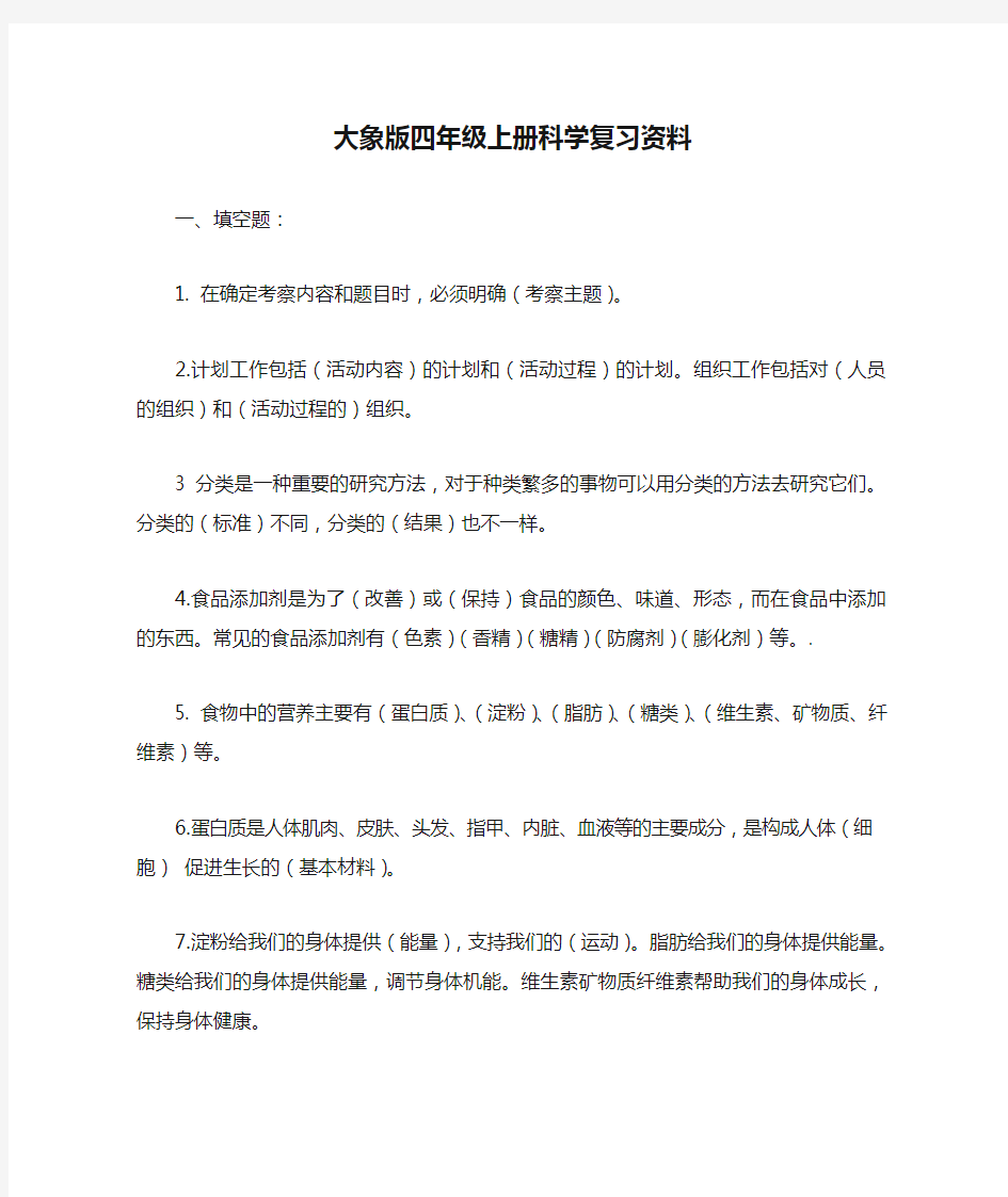 大象版四年级上册科学复习资料