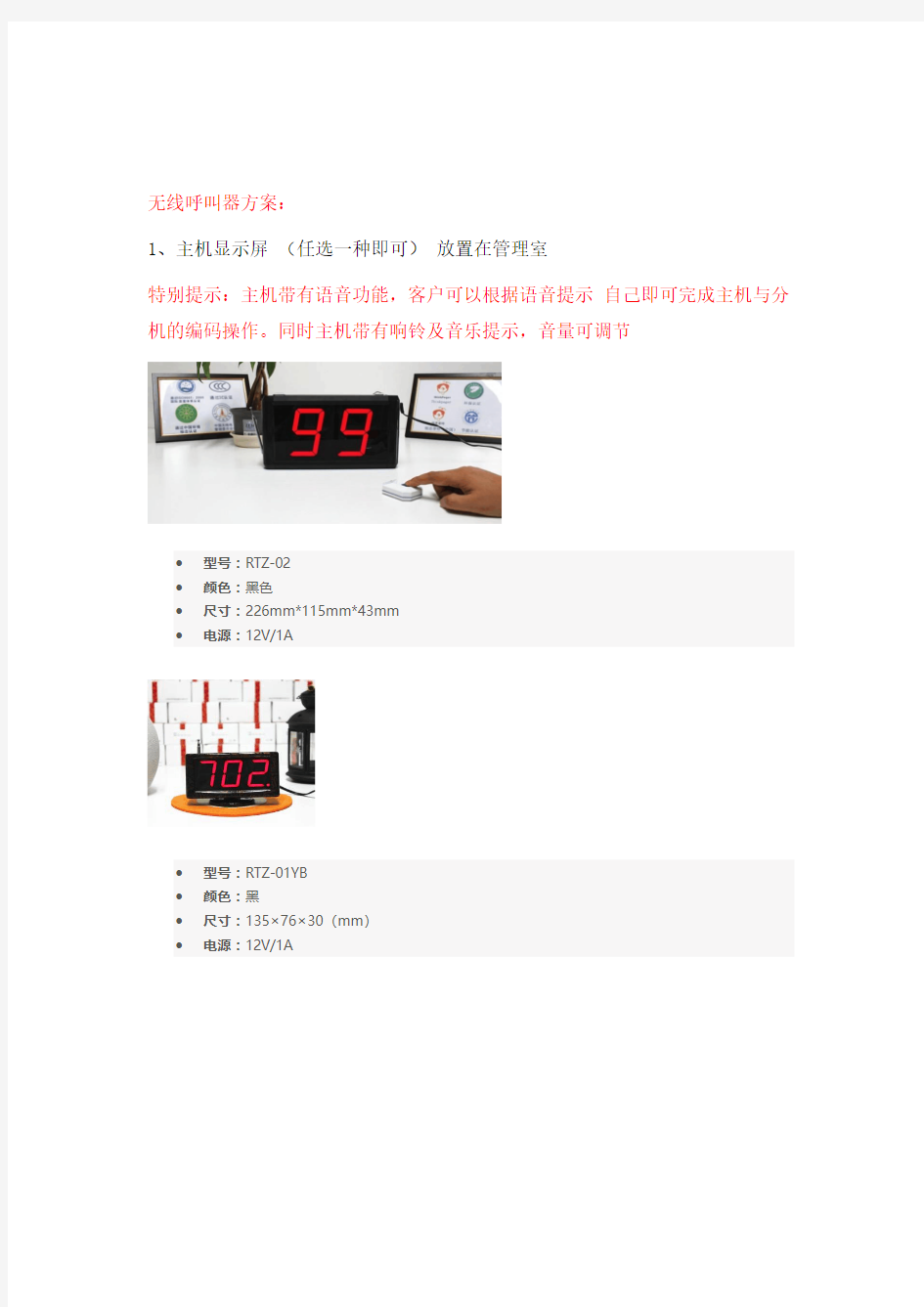 医用无线呼叫器使用方案书