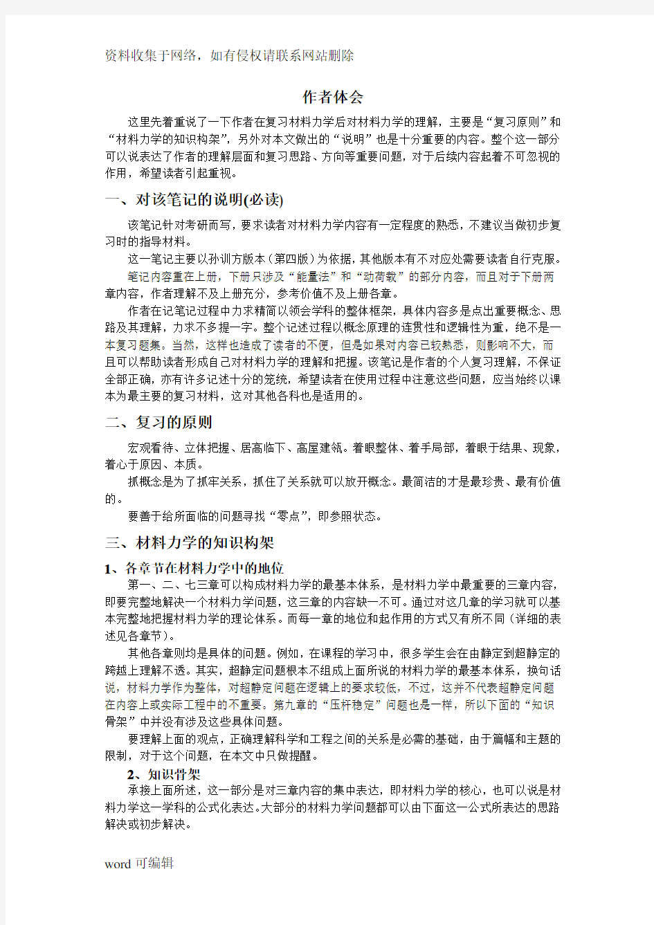 材料力学考研复习笔记复习进程