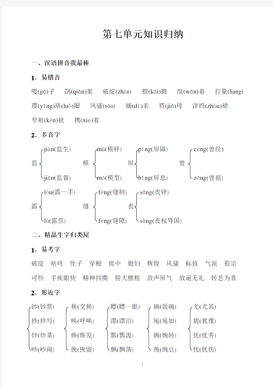 五年级下册第七单元知识归纳