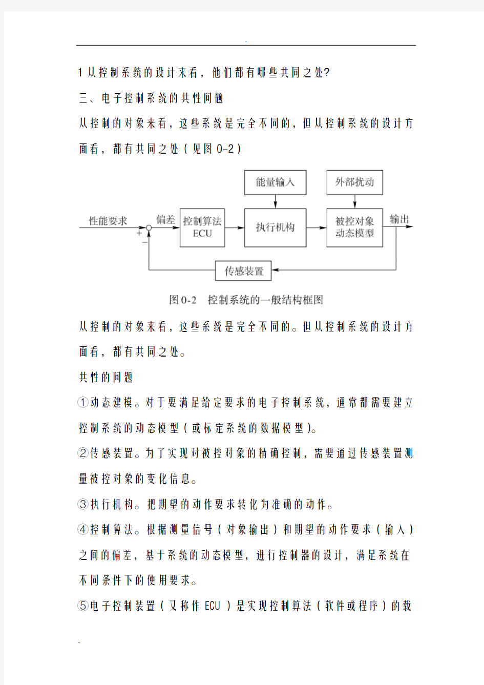 汽车电器及电子控制技术考试题