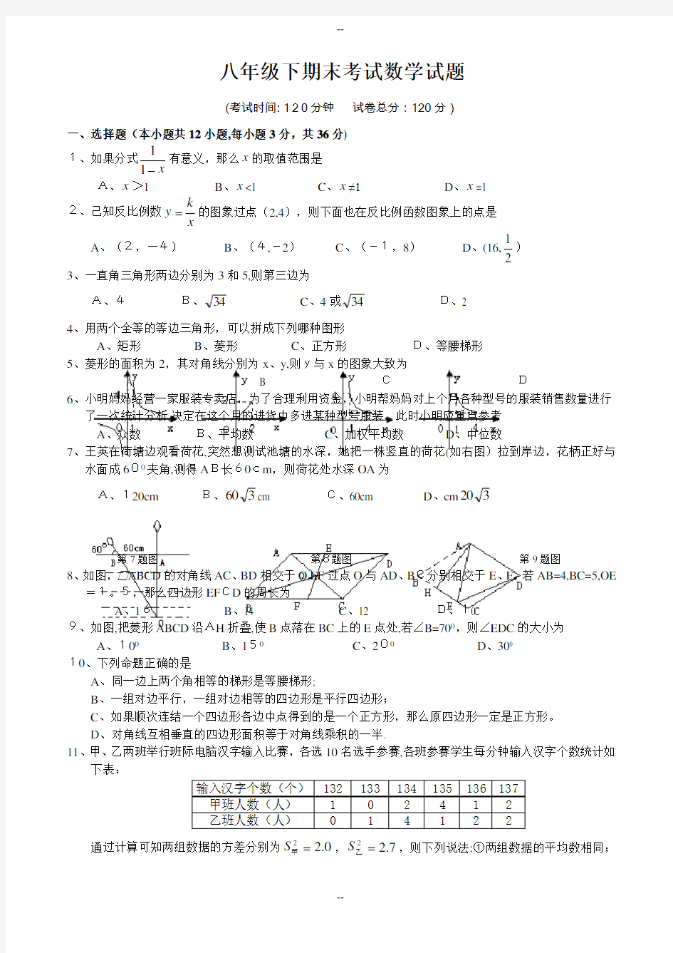 八年级下册数学期末试卷及答案一