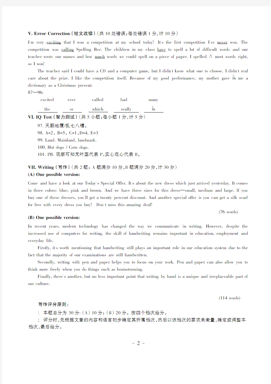 2017年全国中学生英语能力竞赛NEPCS决赛