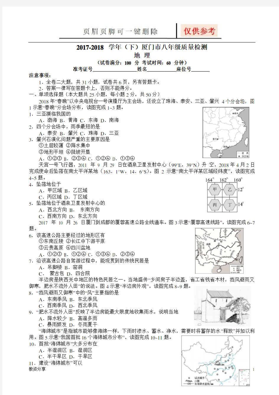 福建省厦门市八年级质量检测地理试题及答案(沐风教育)