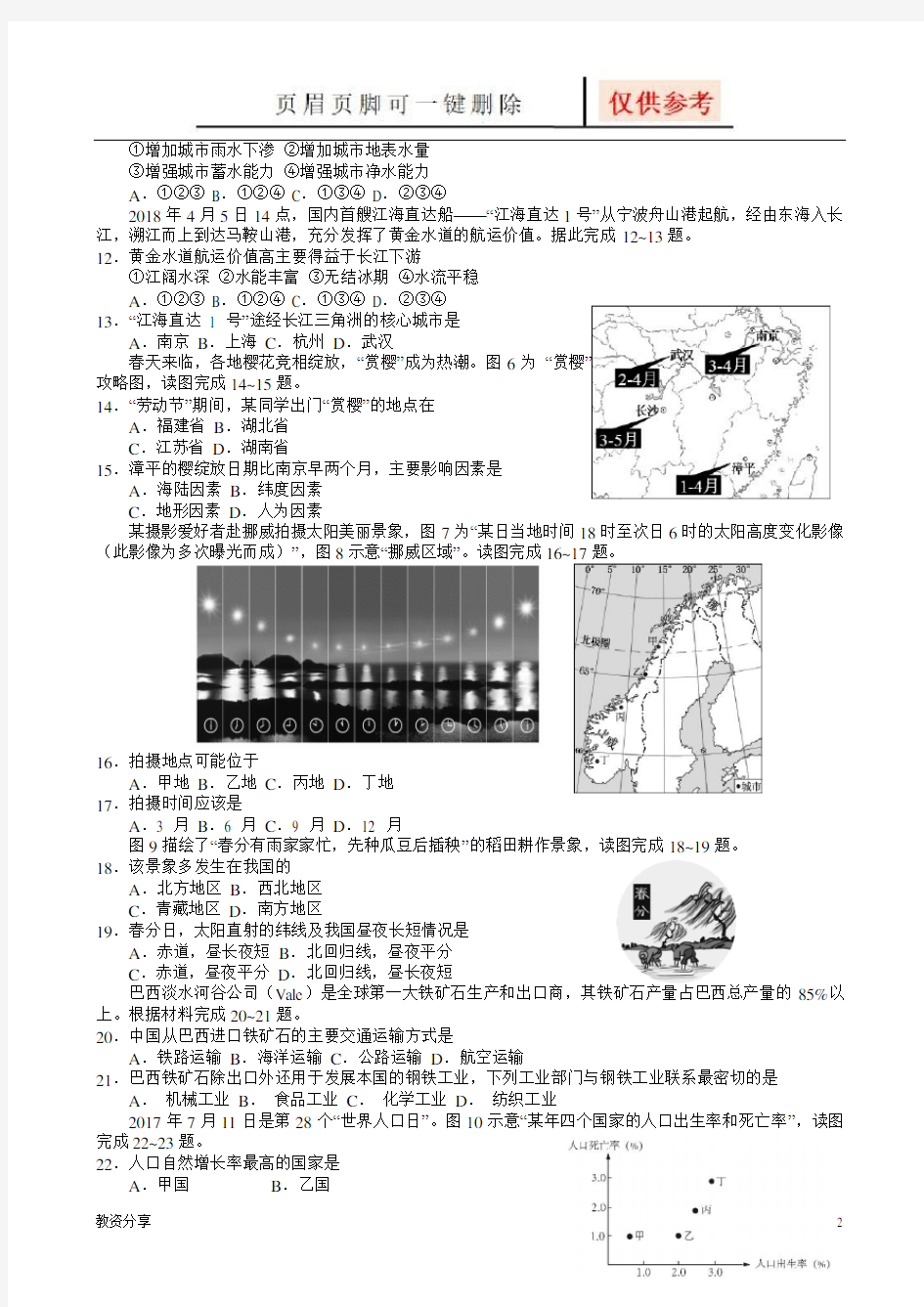 福建省厦门市八年级质量检测地理试题及答案(沐风教育)