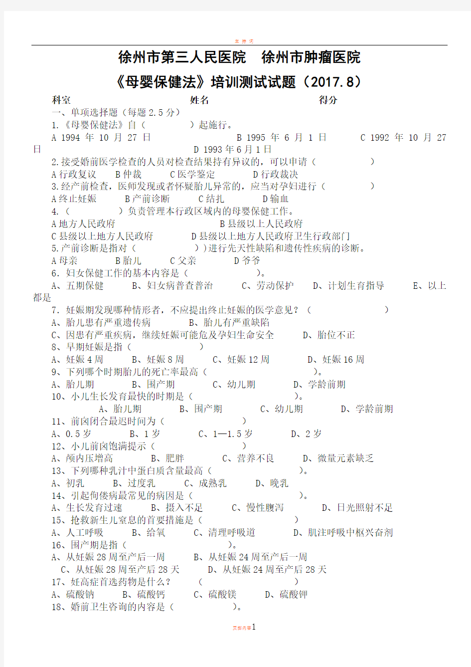 2017母婴保健法试题及  答案