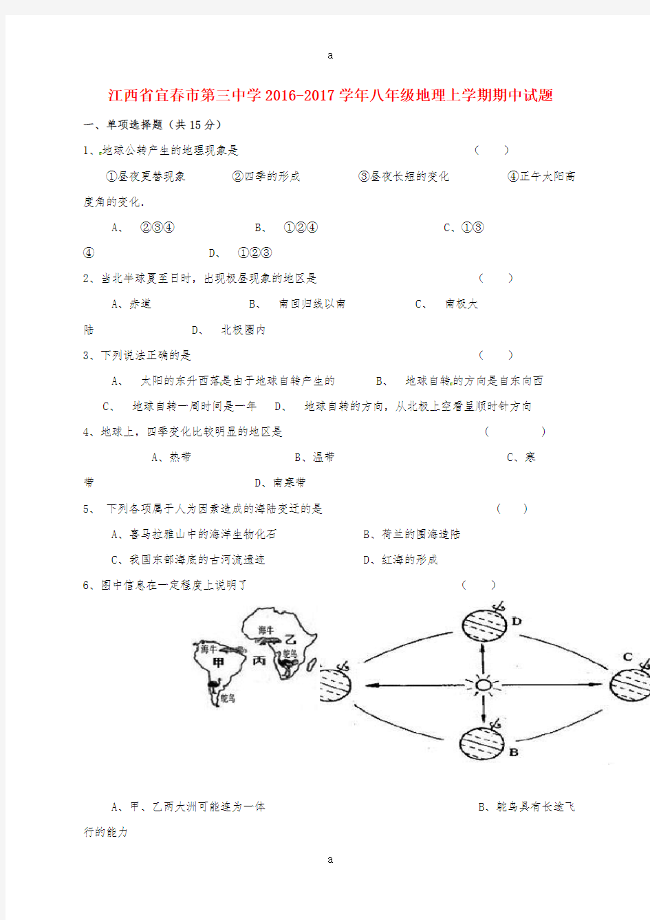 八年级地理上学期期中试题 新人教版11 (2)