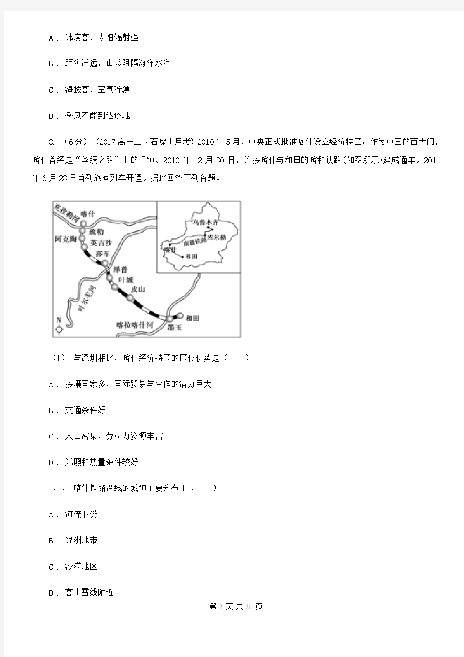 湖南省岳阳市高二上学期地理10月月考地理(文)试卷