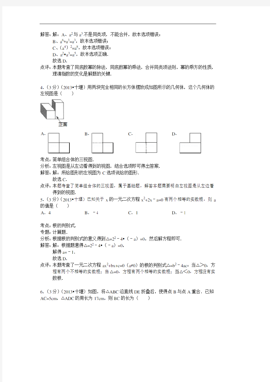 2013年湖北省十堰市中考数学试卷及答案