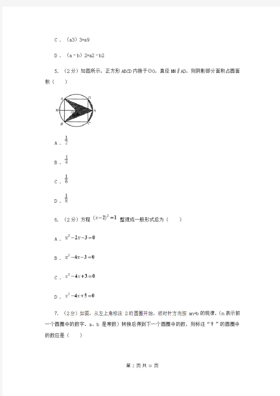 七年级下学期数学3月月考试卷A卷