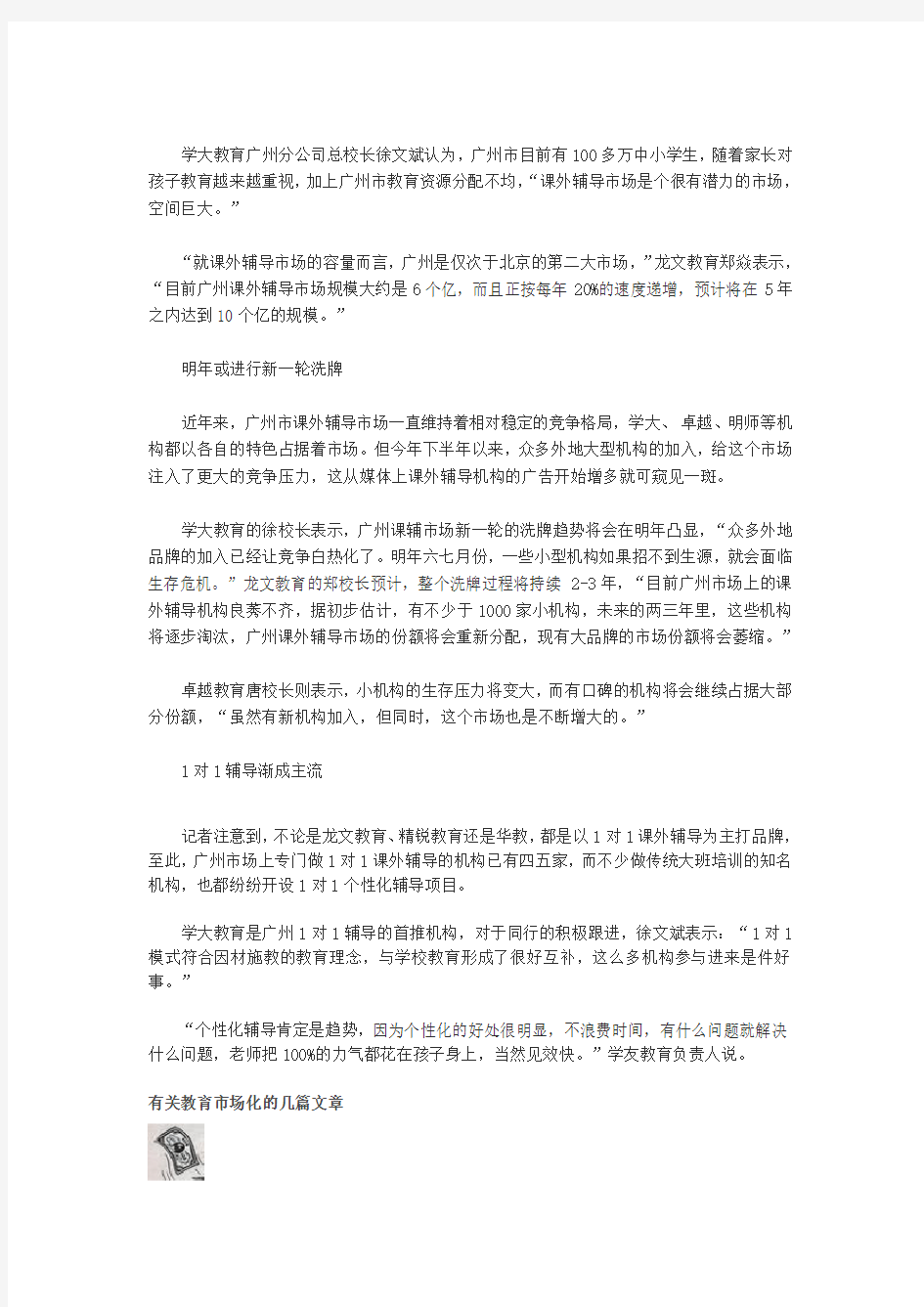 关于教育的文章