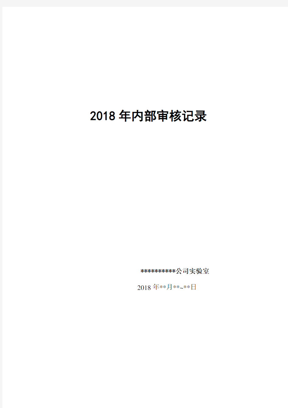 RB T214-2017新版内审表格资料