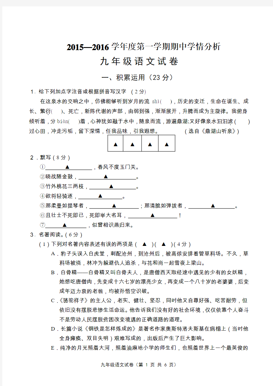 九年级语文期中试卷