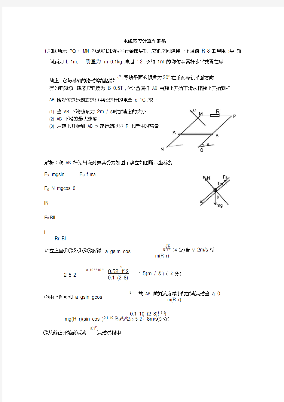 高三复习电磁感应计算题集锦